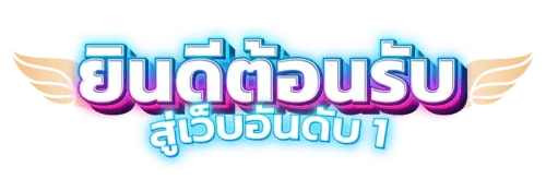 ufarocket888 เว็บพนันออนไลน์ครบวงจร ฝาก-ถอนออโต้24 ชม.